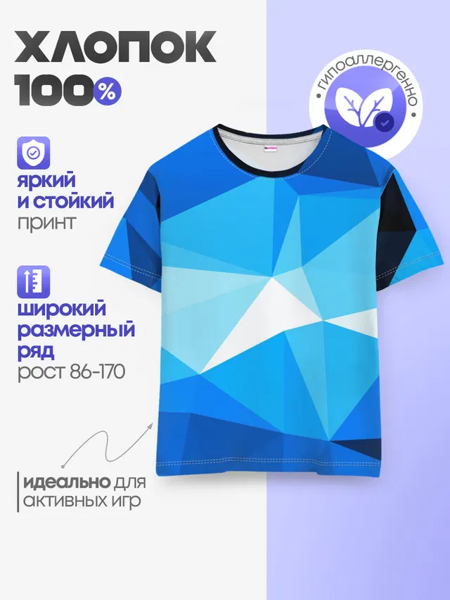 Детская базовая футболка с принтом «Pilygon»