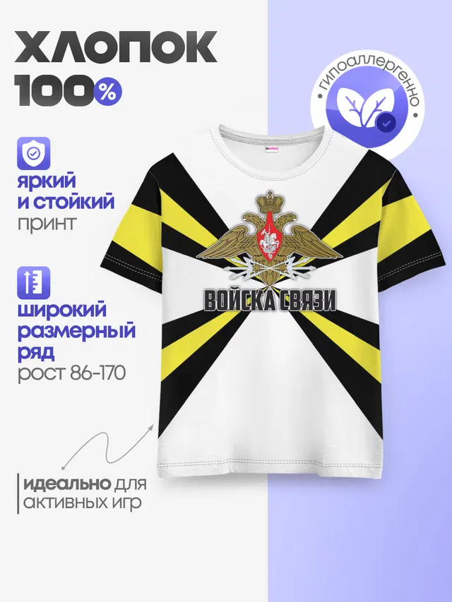 Войска связи