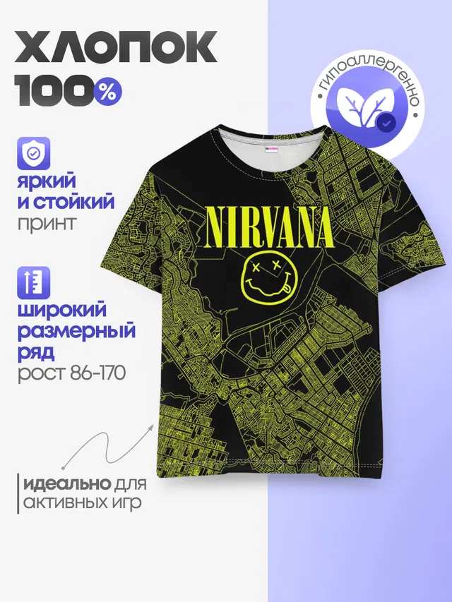 Nirvana | Нирвана