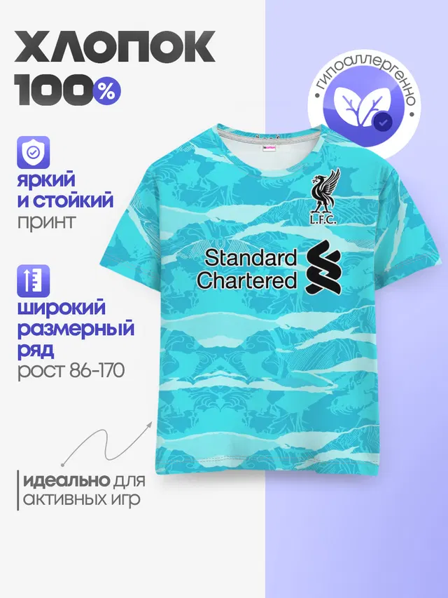 Детская базовая футболка с принтом «Ливерпуль — LIVERPOOL выездная сезон 20/21»