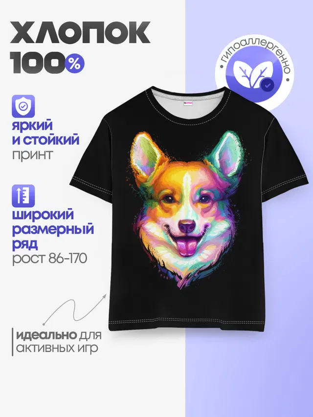 Корги