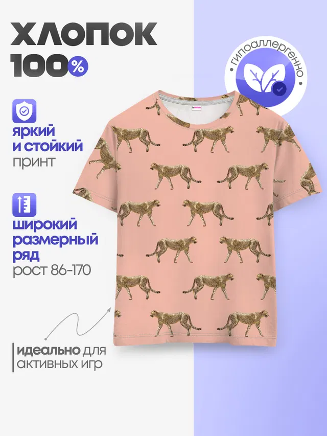 Гепарды на розовом