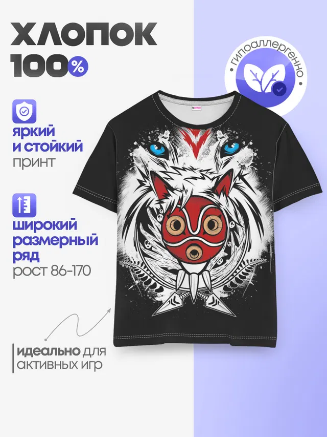 Принцесса Мононоке