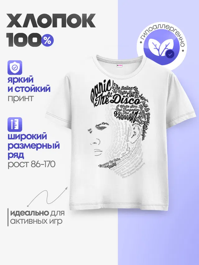 Детская базовая футболка с принтом «Panic! At the disco»
