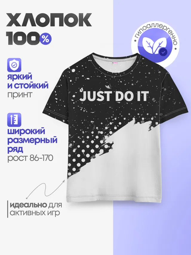 JUST DO IT