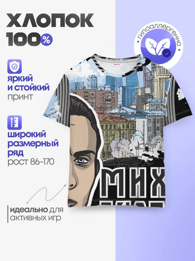 Детская базовая футболка