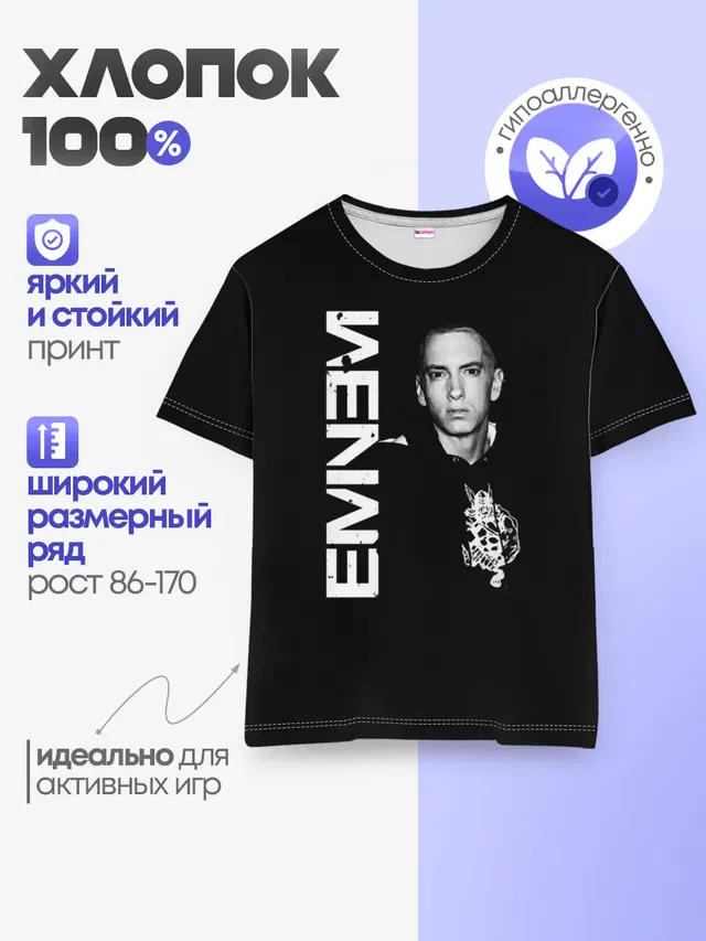 Детская базовая футболка с принтом «Eminem»