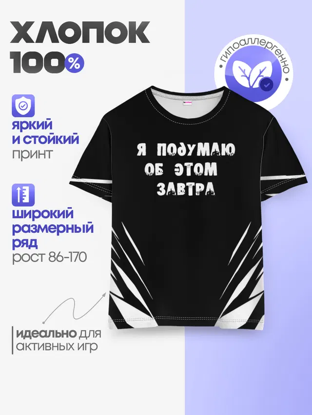 Детская базовая футболка