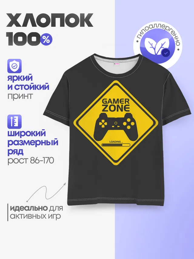 Детская базовая футболка с принтом «Gamer zone»