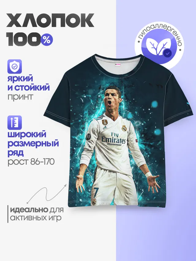 Роналдо