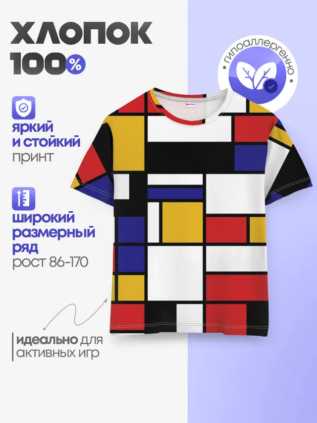Детская базовая футболка с принтом «Retro — Color blocking»