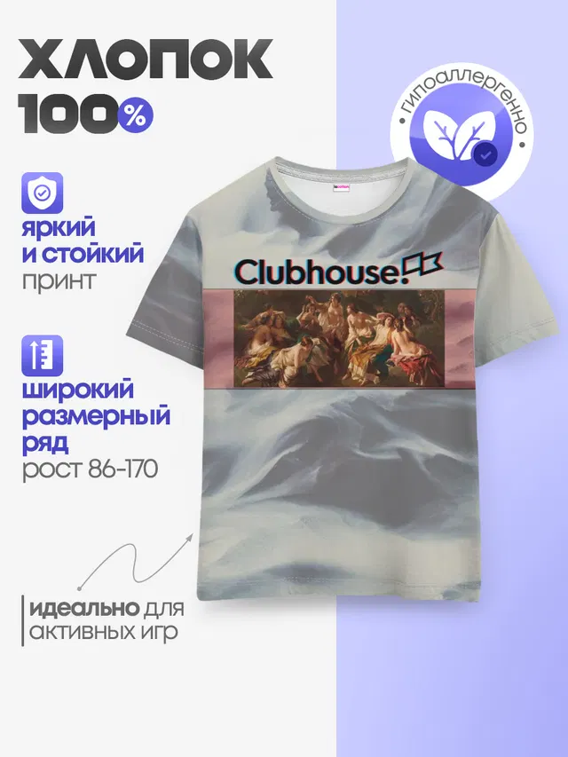 Детская базовая футболка с принтом «Социальные сети — Clubhouse Welcome — Клабхаус»