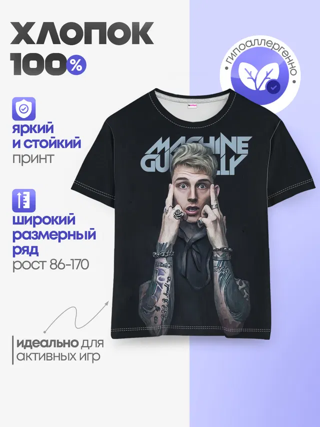 Детская базовая футболка с принтом «Machine Gun Kelly — Colson Baker MGK»