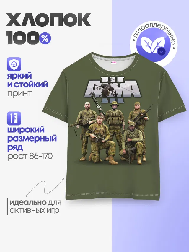 Детская базовая футболка с принтом «ARMA — Арма — Arma, военный симулятор»