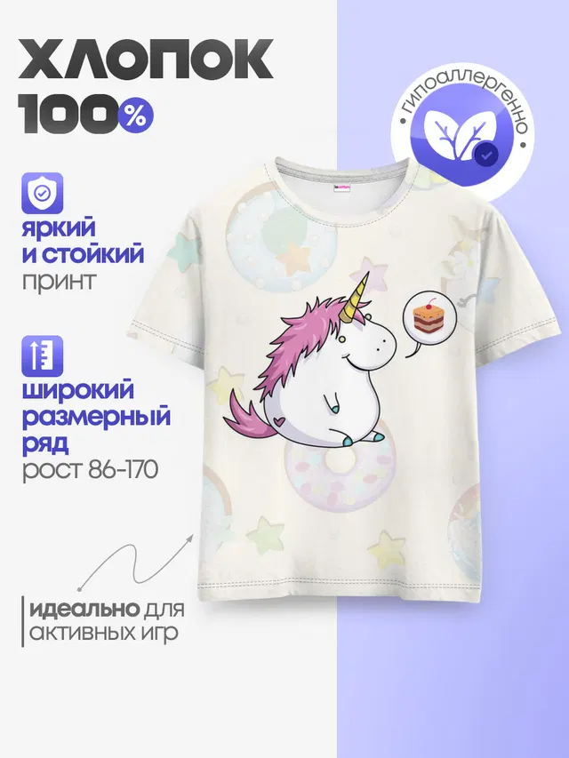 Пухленький единорог