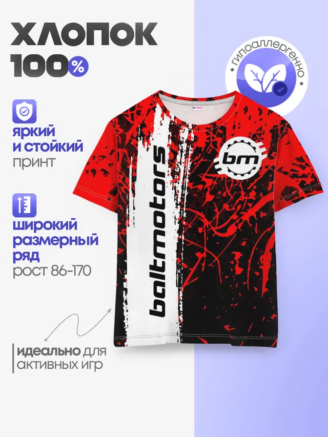 Детская базовая футболка