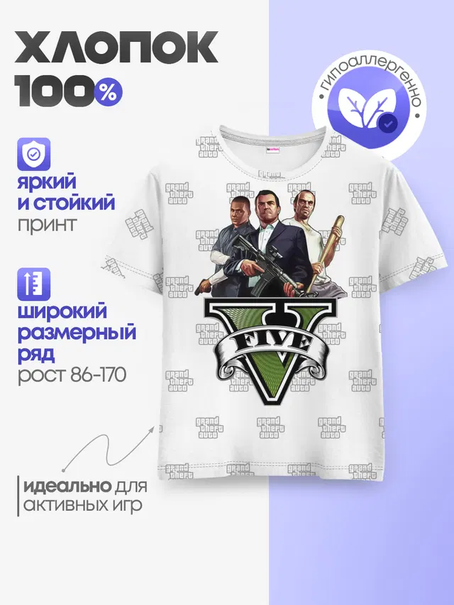 Детская базовая футболка с принтом «GTA — Grand Theft Auto FIVE»