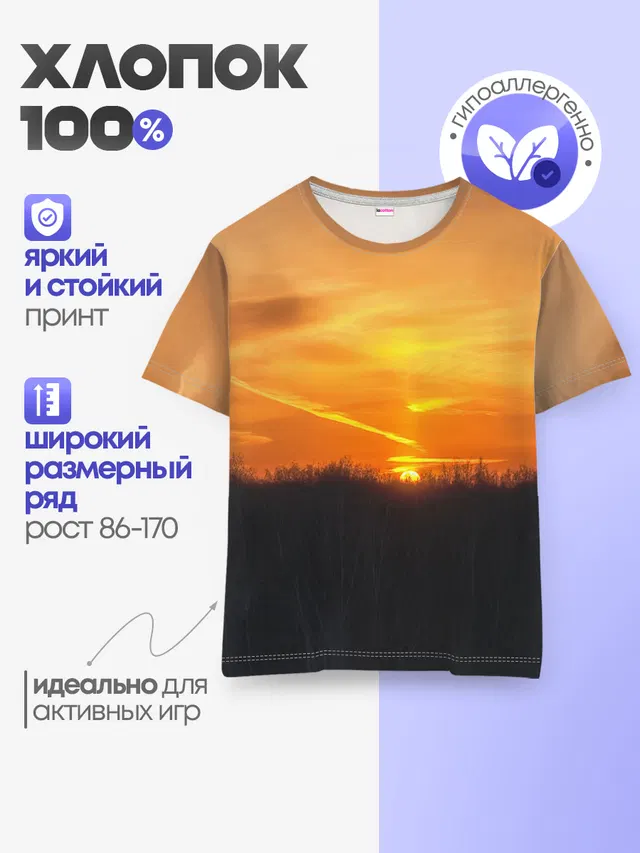 Закат