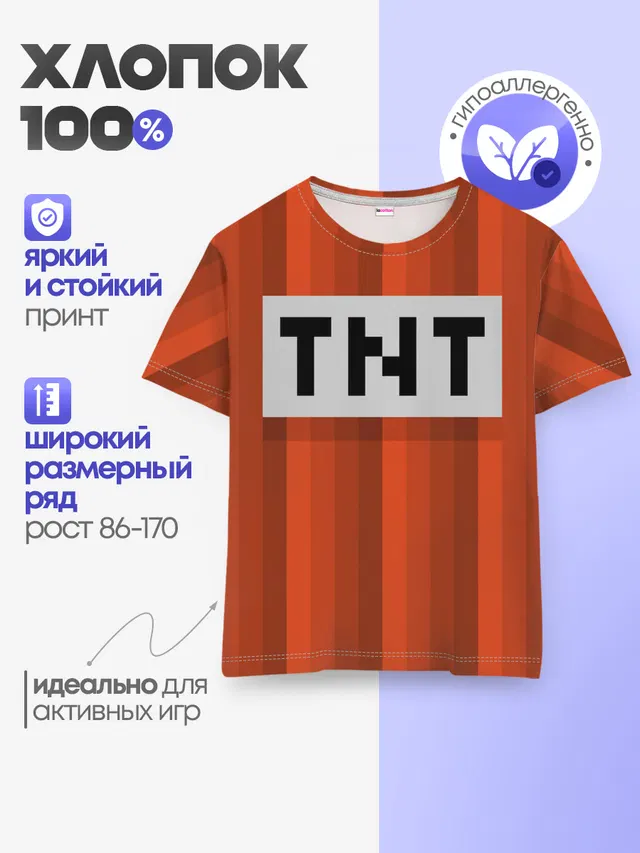 Детская базовая футболка с принтом «Майнкрафт — TNT»