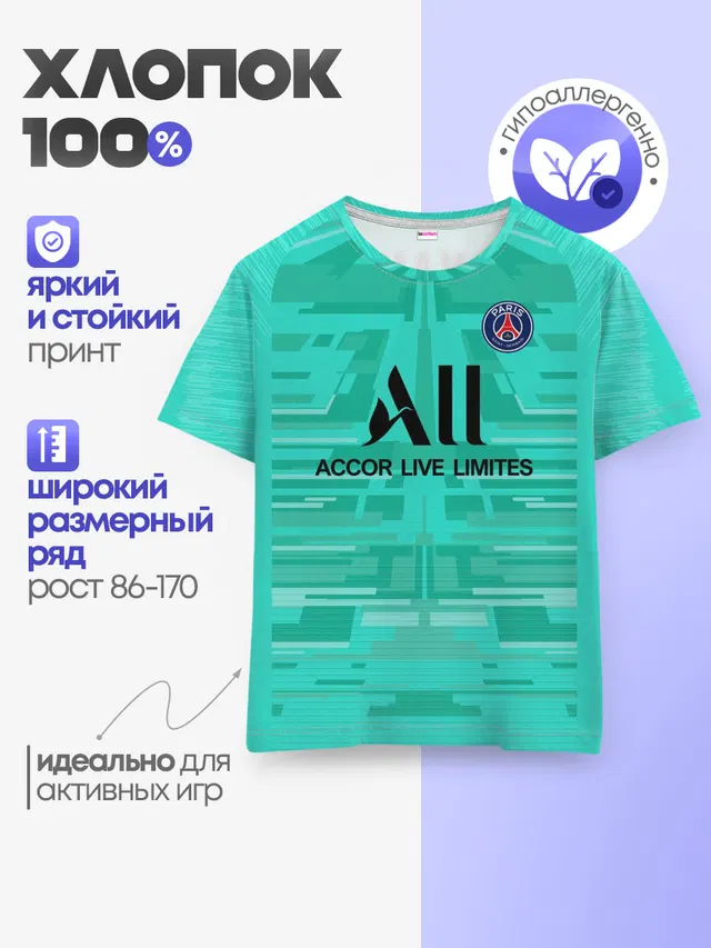 Детская базовая футболка с принтом «ПСЖ — Navas GK away 19-20»