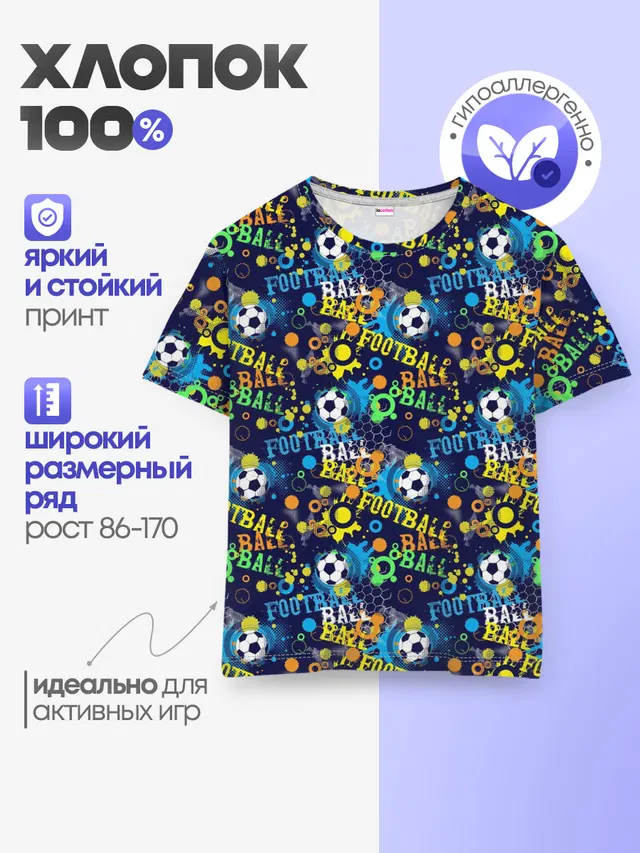 Детская базовая футболка с принтом «Разные футбольные принты — FOOTBALL»
