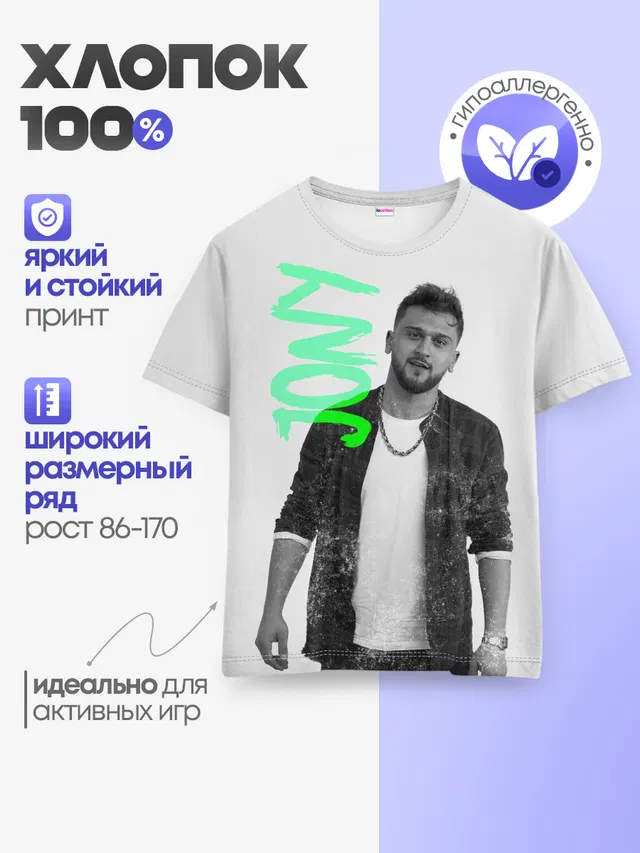 Детская базовая футболка с принтом «Jony — Jony music»