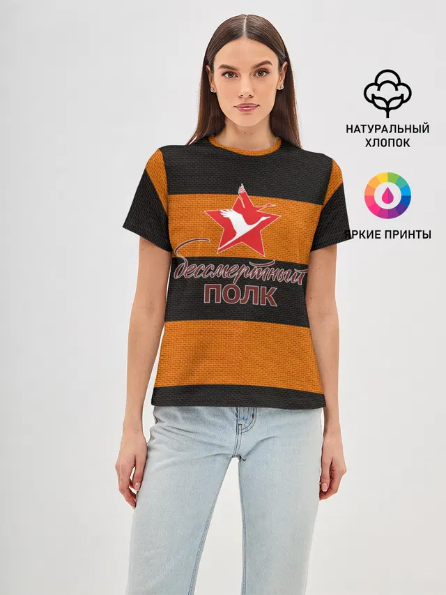 Бессмертный полк