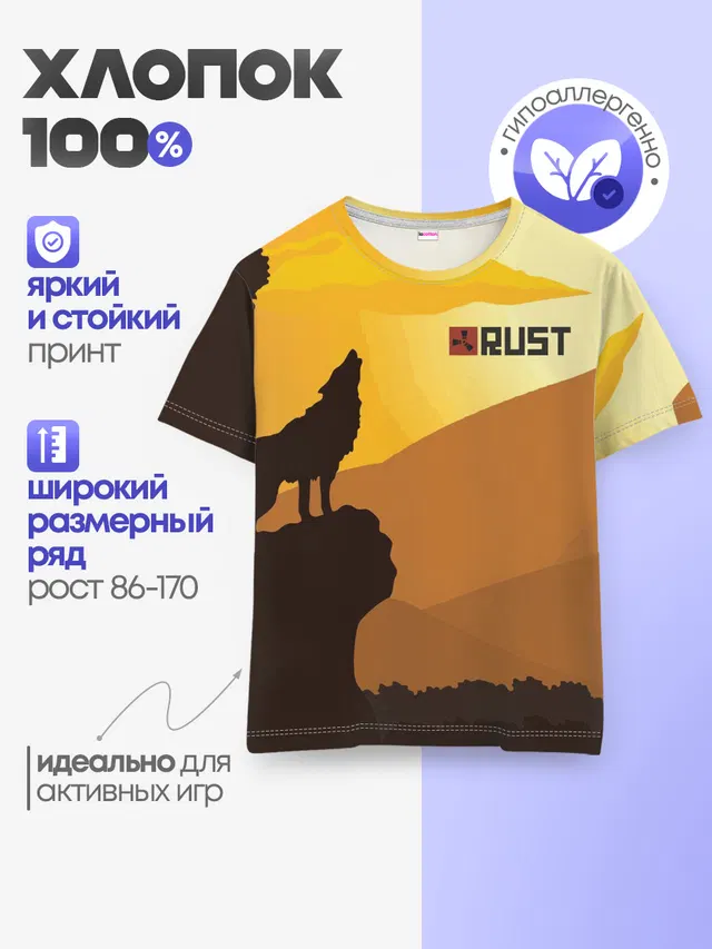 Детская базовая футболка с принтом «Rust»