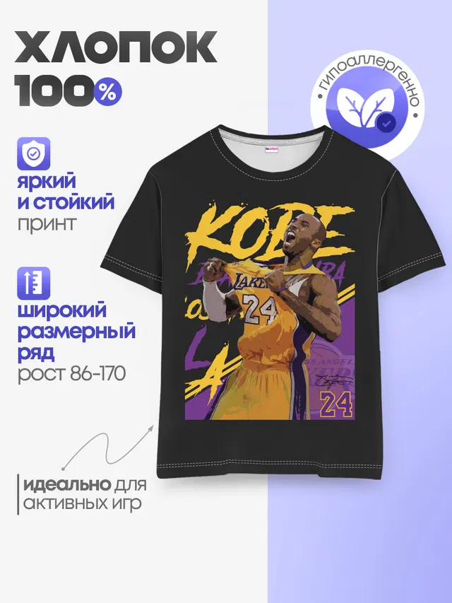 Детская базовая футболка