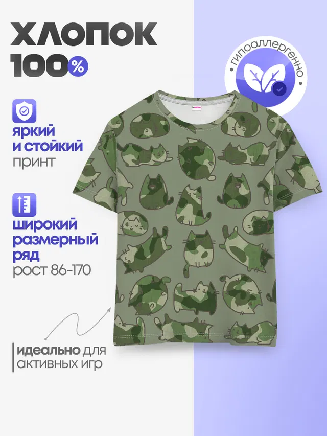 Камуфляж с котиками