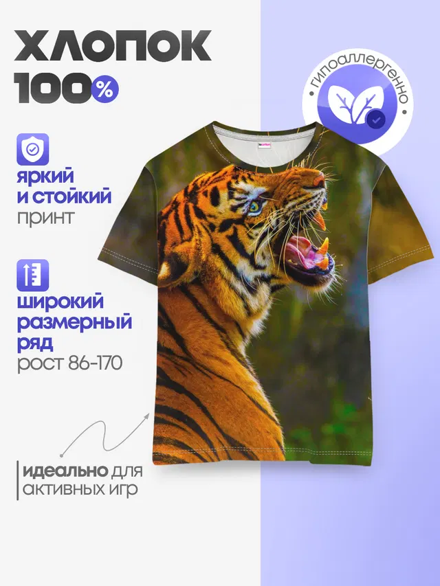 Тигр 3D