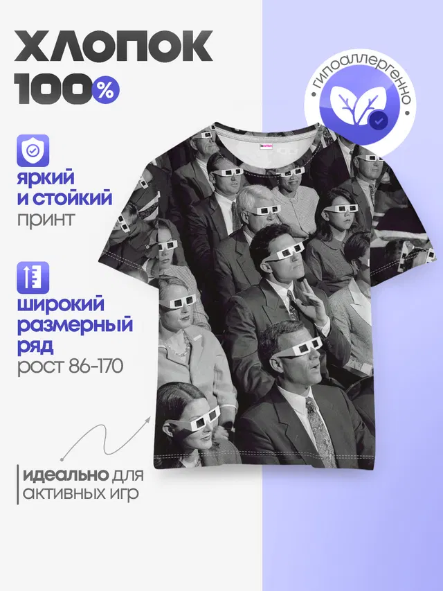 Люди смотрят фильм в 3d очках