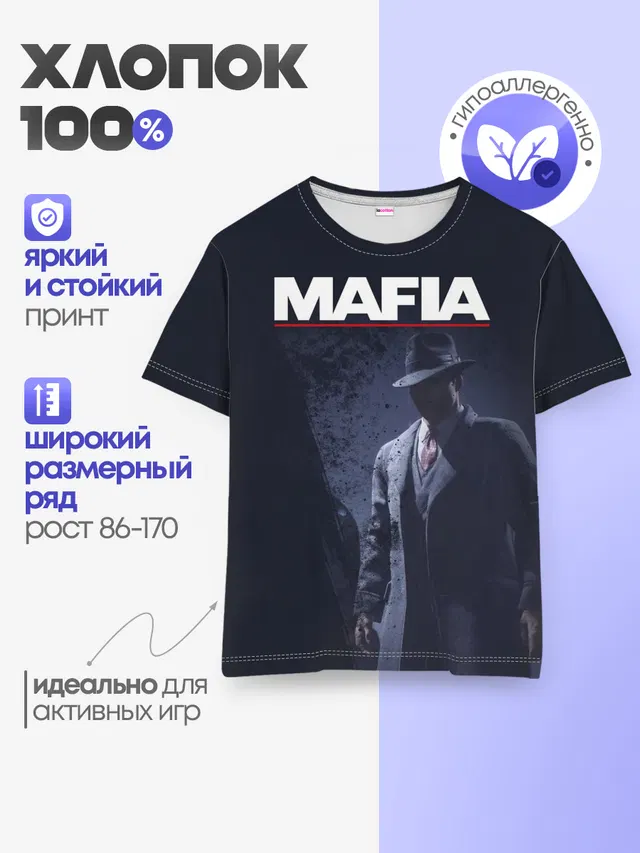 Детская базовая футболка с принтом «Mafia»