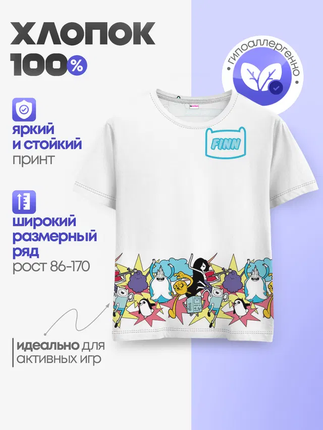 Детская базовая футболка с принтом «Время приключений — Finn Adventure Time»