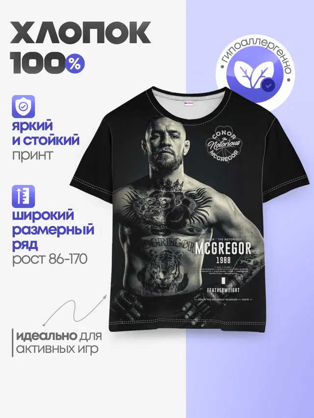 Конор Макгрегор