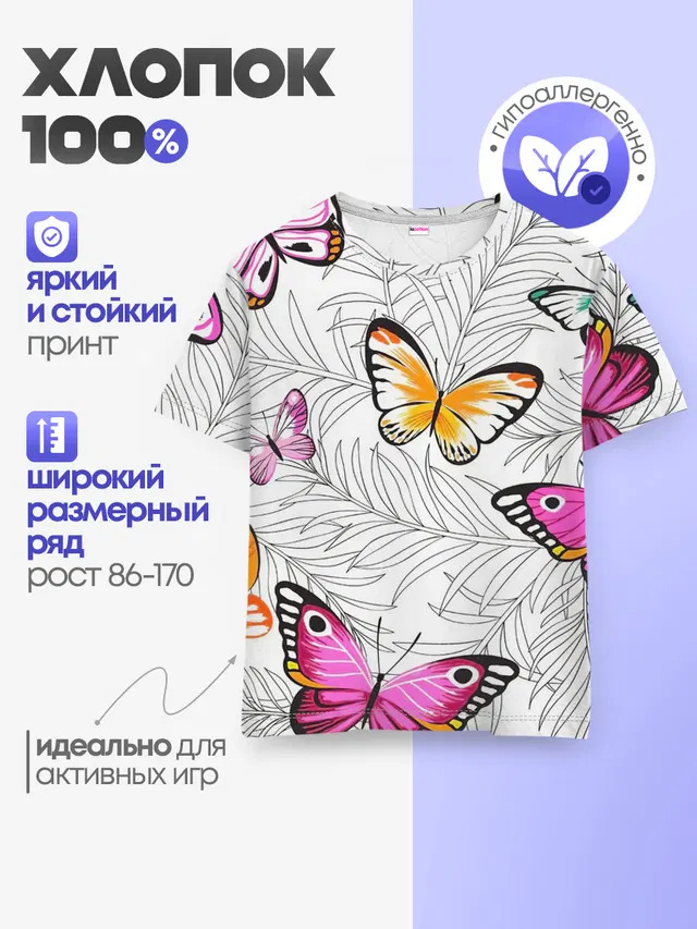 Детская базовая футболка