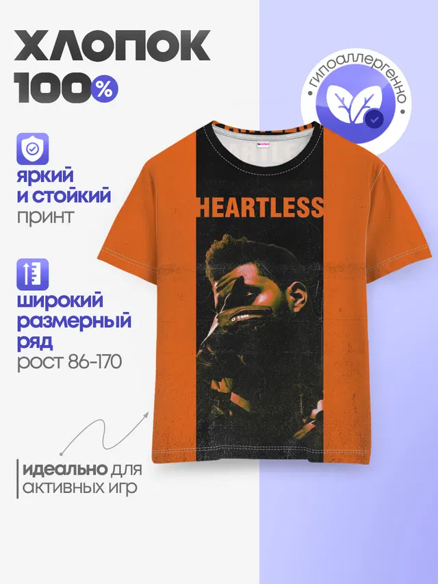 HEARTLESS