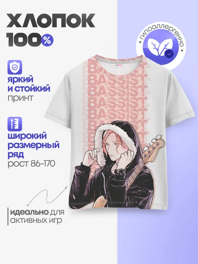 Детская базовая футболка с принтом «Дарованный — Bassist»