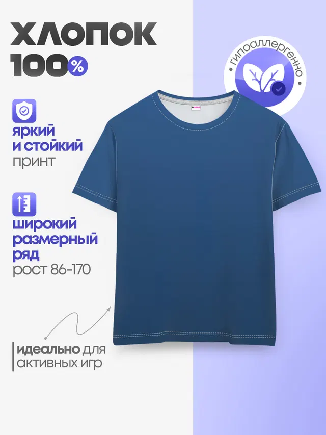Детская базовая футболка с принтом «19-4052 Classic — 19-4052 Classic Blue»