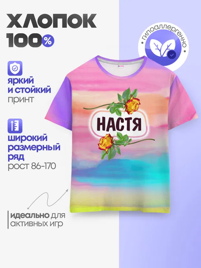 Настя