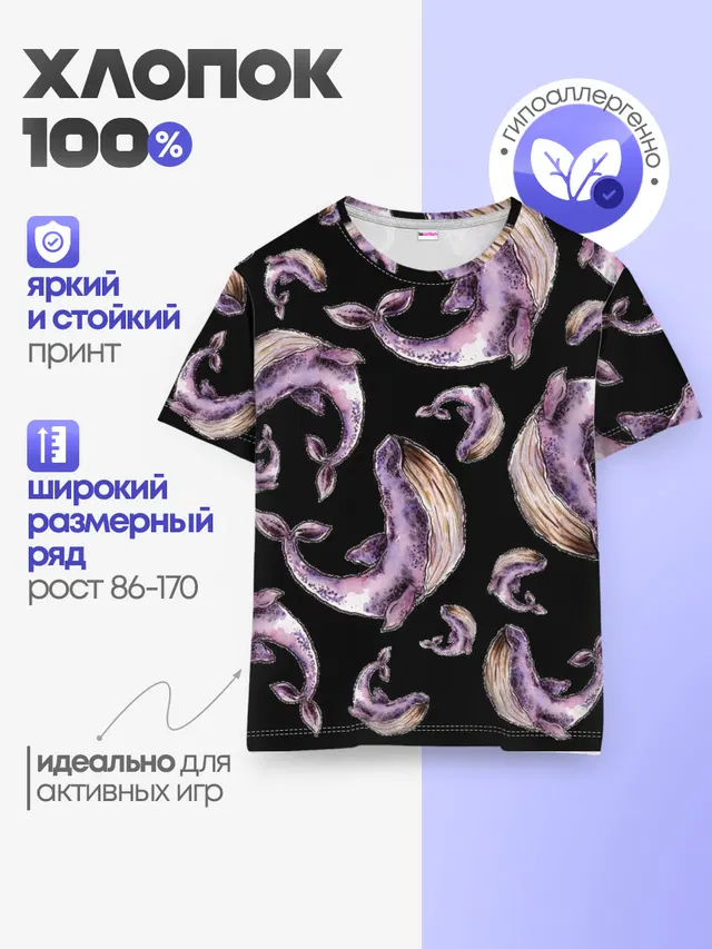 Лиловые киты
