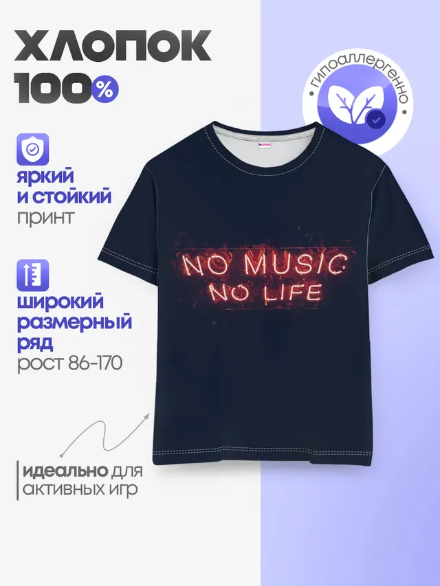 Детская базовая футболка