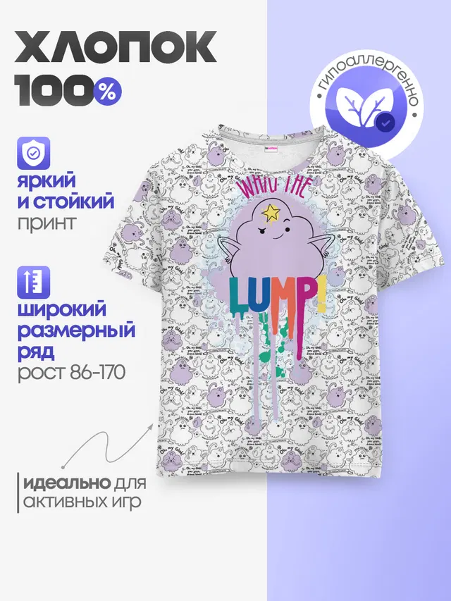 Детская базовая футболка с принтом «Время приключений — What the Lump»