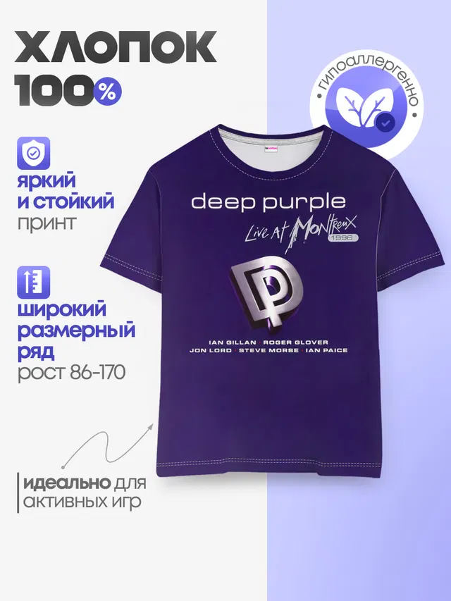 Детская базовая футболка с принтом «Deep Purple — Deep Purple - Live at Montreux 1996»