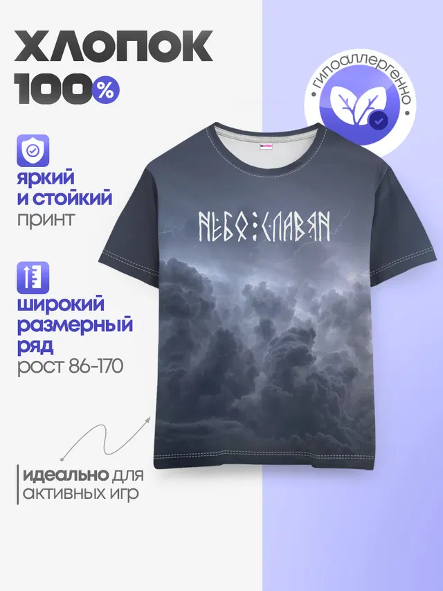 Детская базовая футболка
