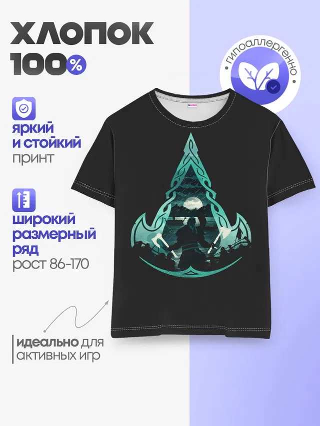 Assassins Creed Valhalla