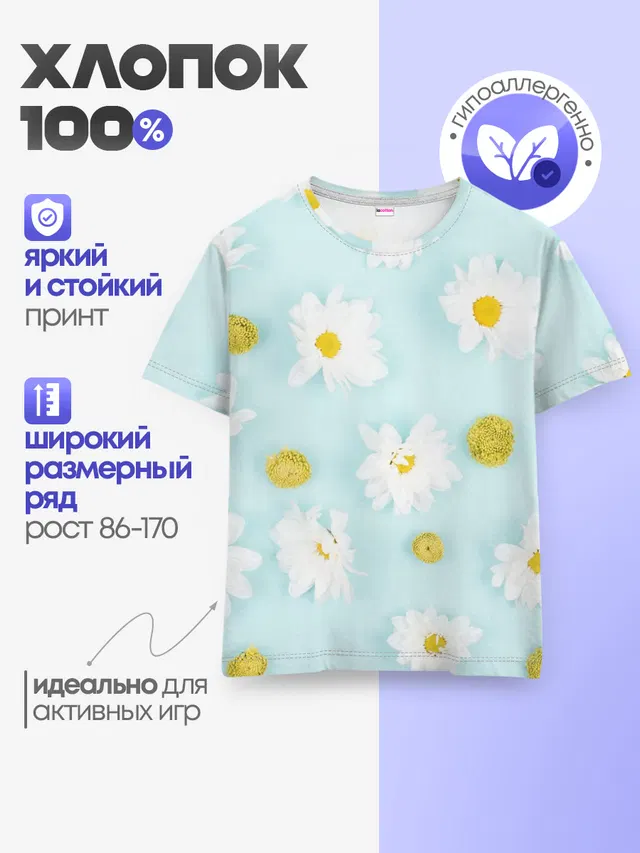 Детская базовая футболка
