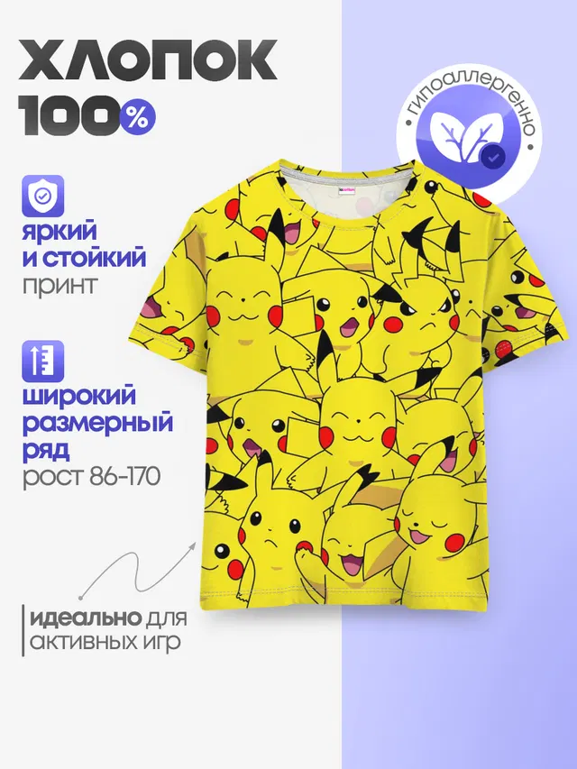 ПИКАЧУ