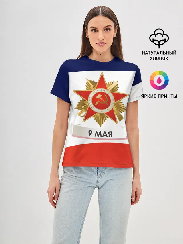 9 мая