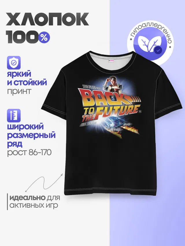 Back to the Future